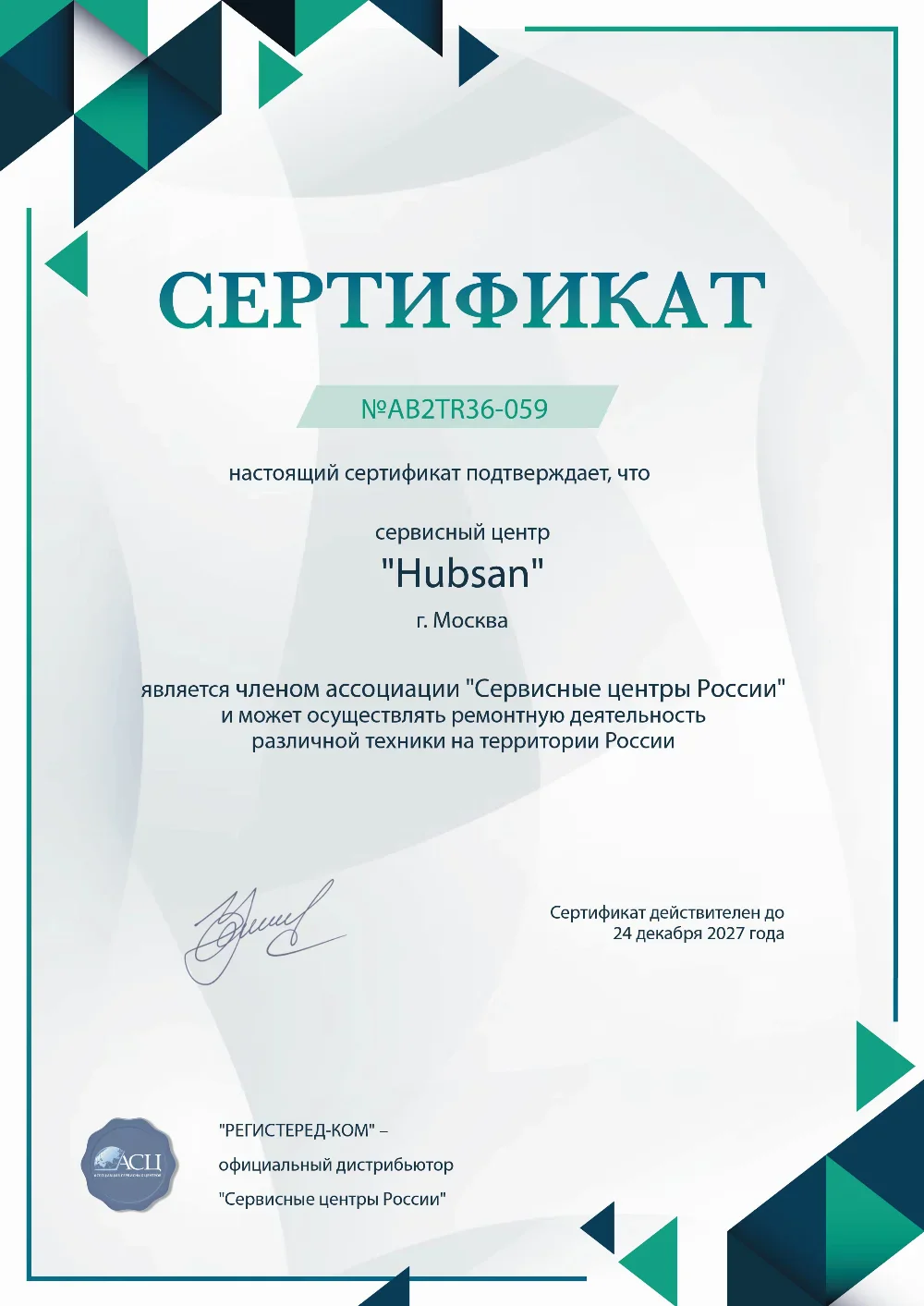 chl.fix-hubsan.ru Сертификат квалификации сервисного центра по ремонту техники Hubsan
